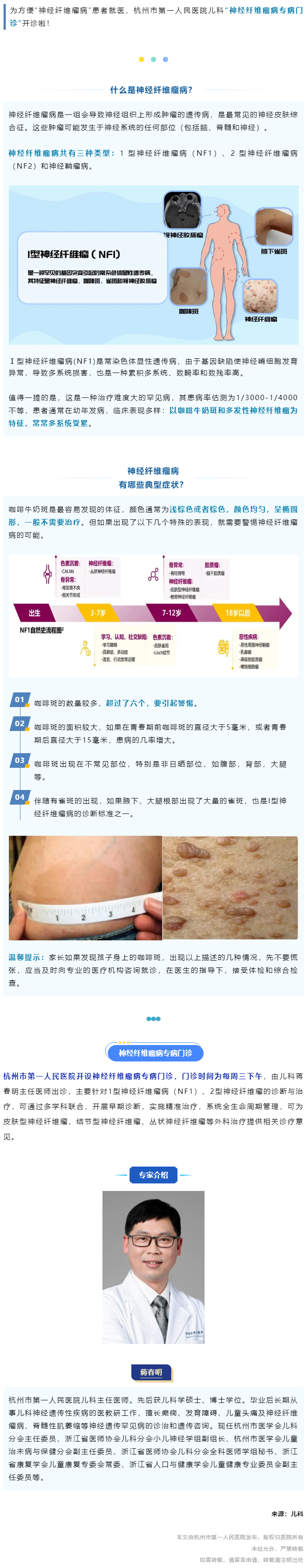 【NF资讯】杭州市第一人民医院儿童神经纤维瘤病专病门诊开诊.jpg
