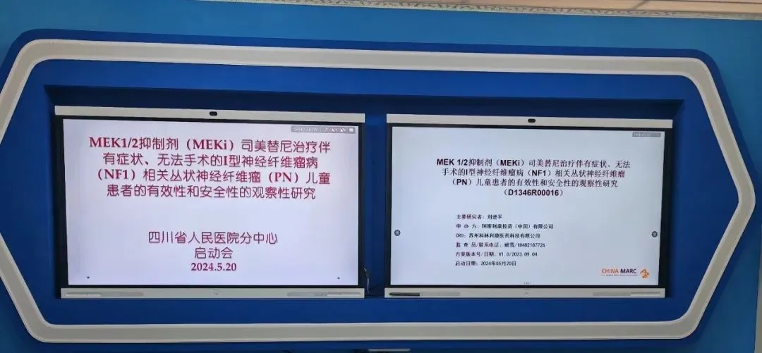 四川省人民医院开展司美替尼效性和安全性观察研究