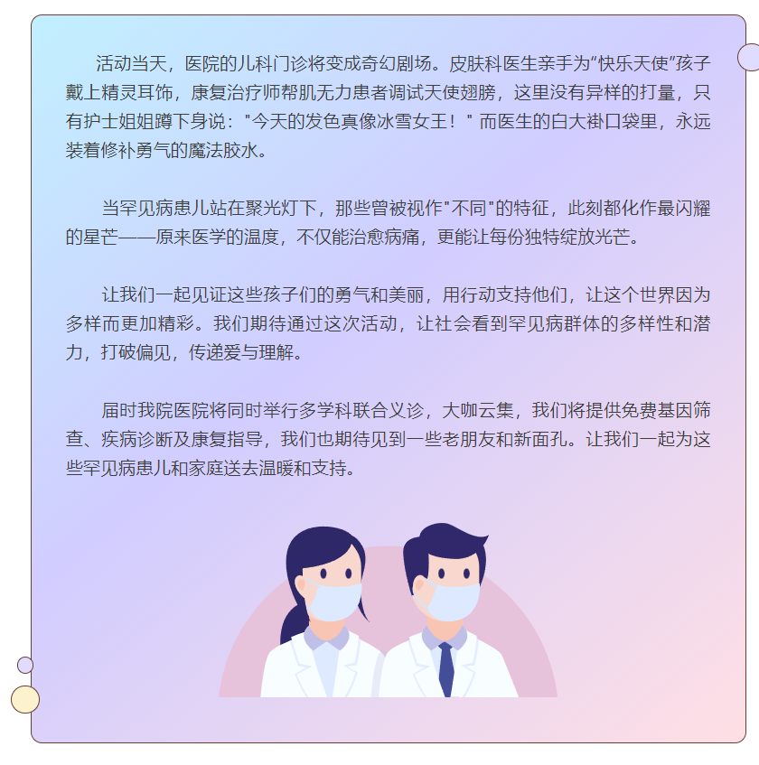 南方医科大国际罕见病日邀您共启！
