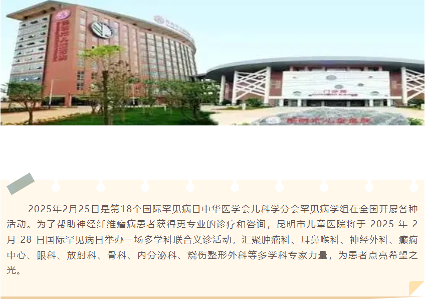 昆明市儿童医院义诊活动 报名进行中