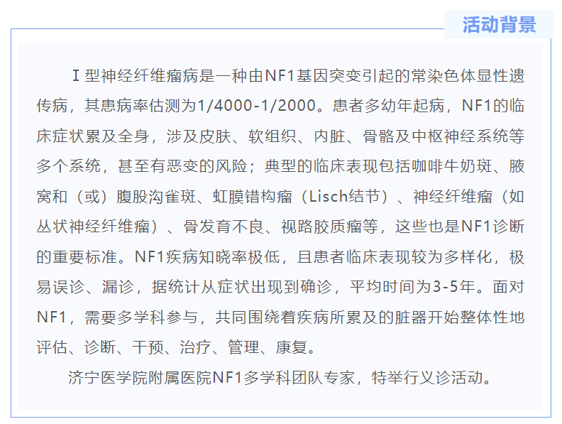 济宁医学院附属医院义诊活动 报名进行中