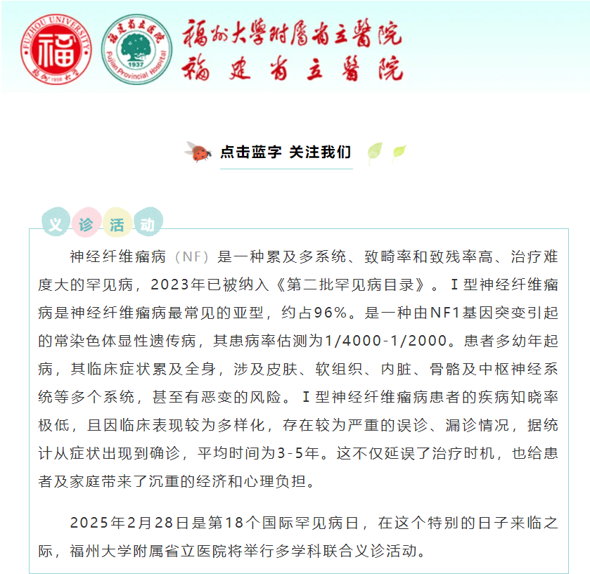 福州大学附属省立医院义诊活动 报名进行中