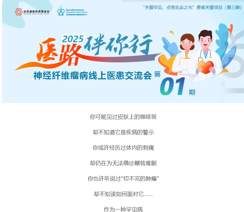 “医路伴你行”线上医患交流会