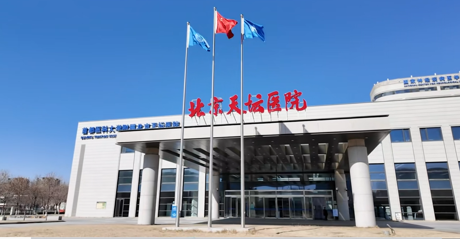 2025年北京天坛医院第二场大型义诊