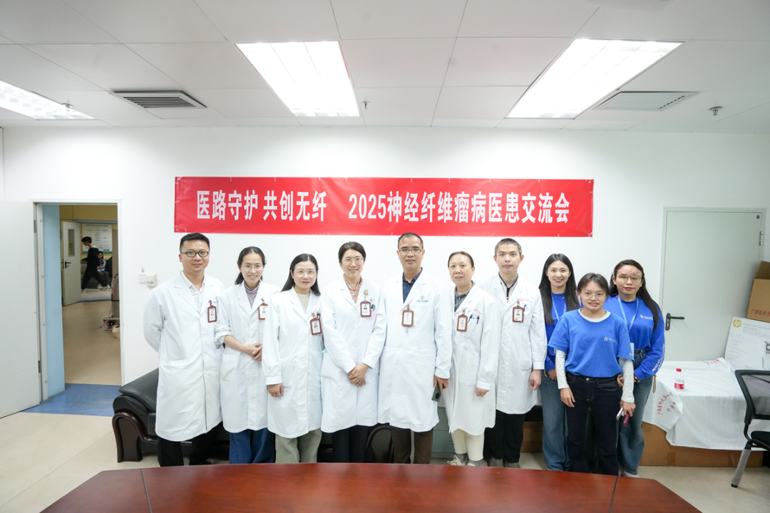 广西医科大学神经纤维瘤病多学科义诊