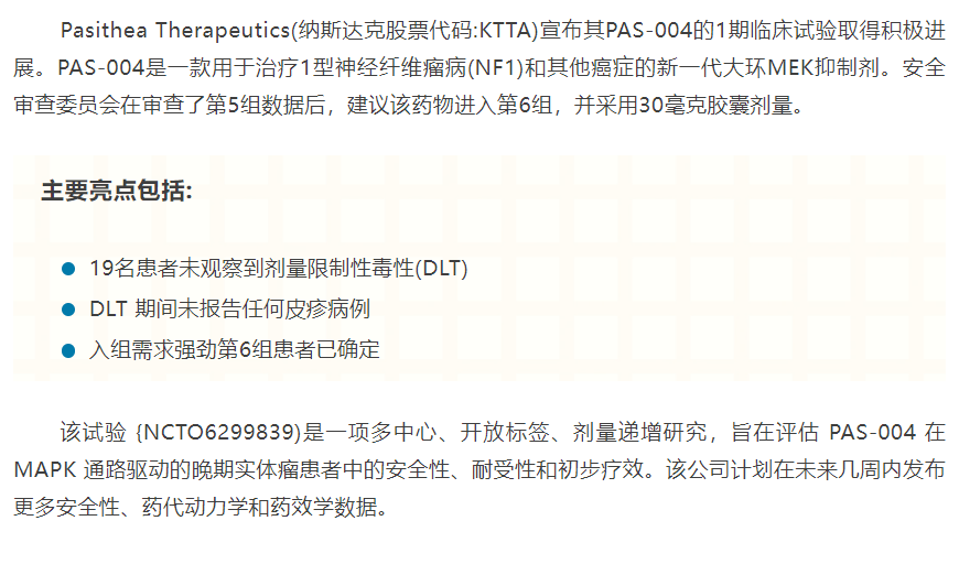 Pasithea Therapeutics宣布PAS-004的1期临床试验取得积极进展