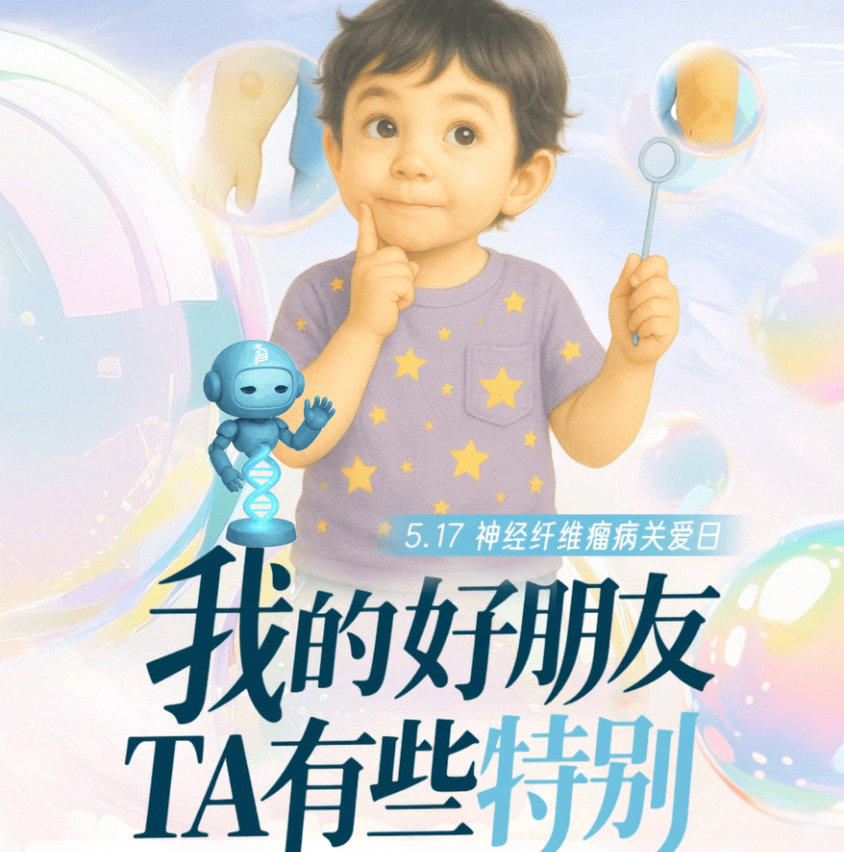 “我的好朋友，TA有些特别”