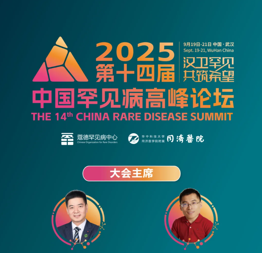 汉卫罕见 共筑希望