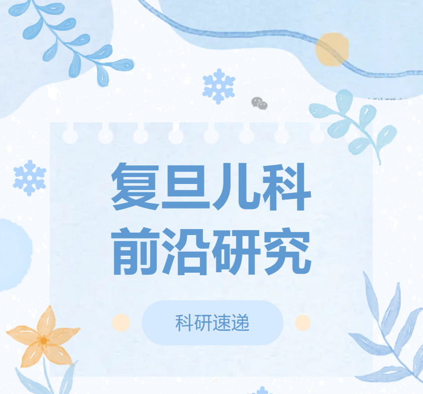 儿科研究院余发星研究员团队揭示NF2相关施旺细胞瘤调控新机制并构建新型动物模型