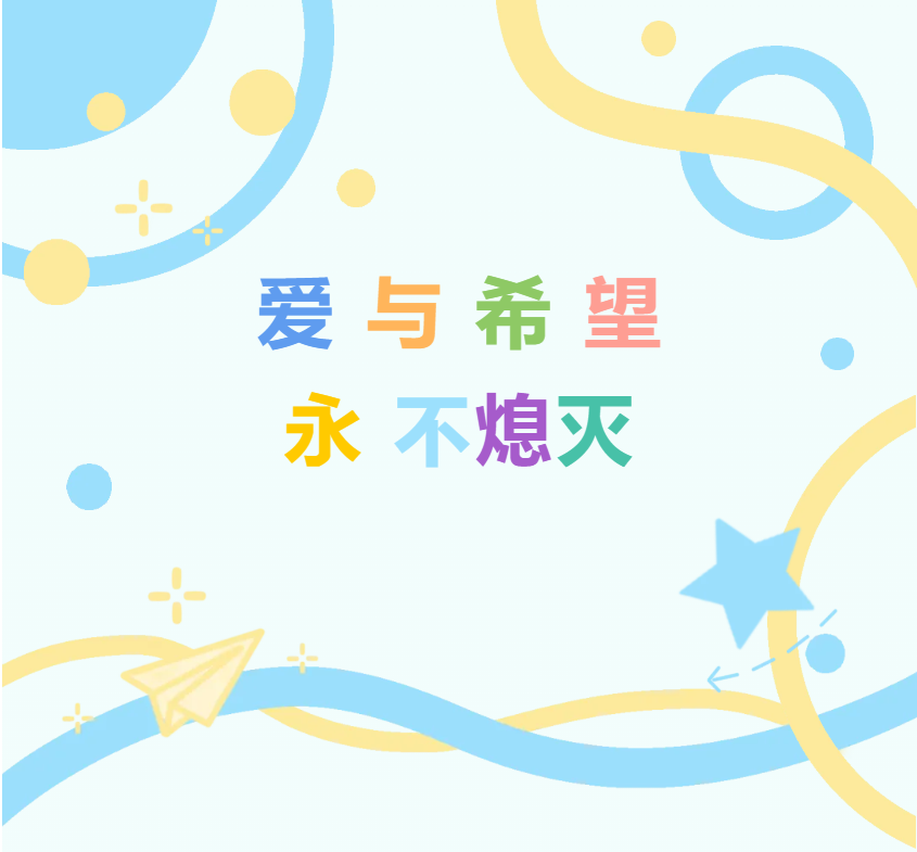 丁家：爱与希望的破晓之战