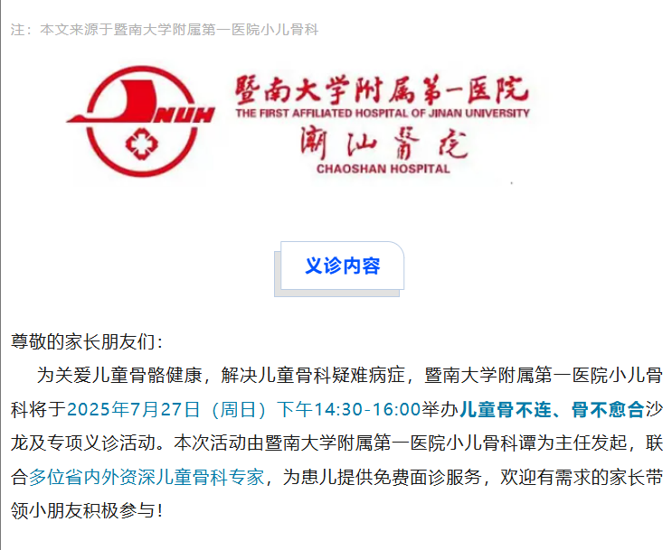 暨南大学一院神经纤维瘤义诊 报名中