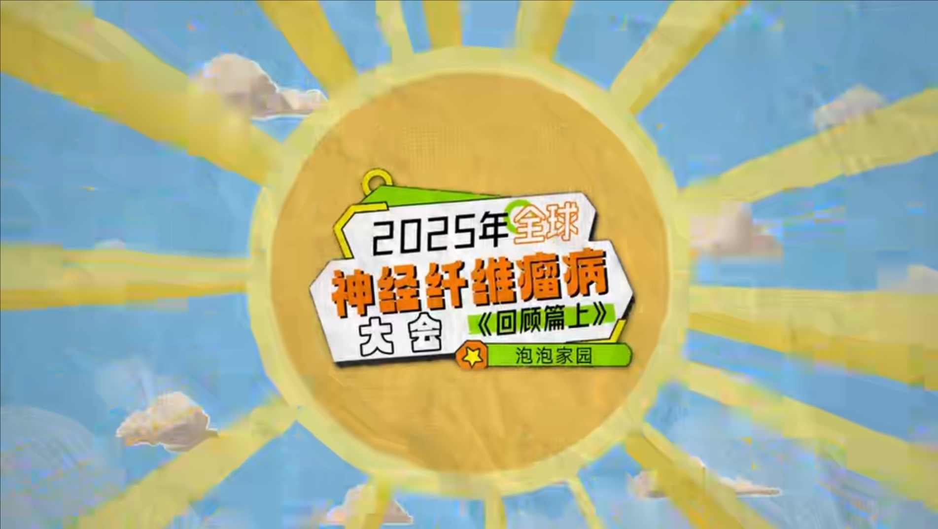 泡泡家园赴美参会获肯定并促合作(上)