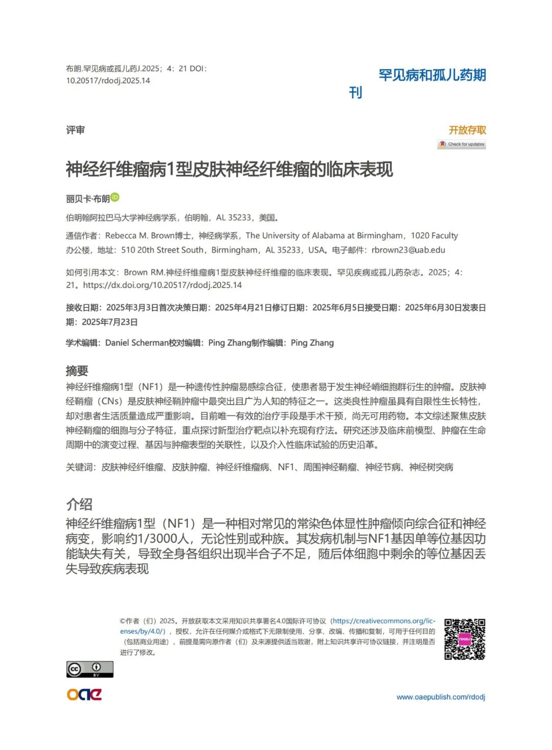 神经纤维瘤病1型皮肤神经纤维瘤的临床表现