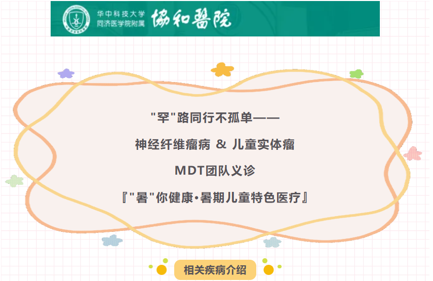 “暑”你健康·暑期儿童特色医疗