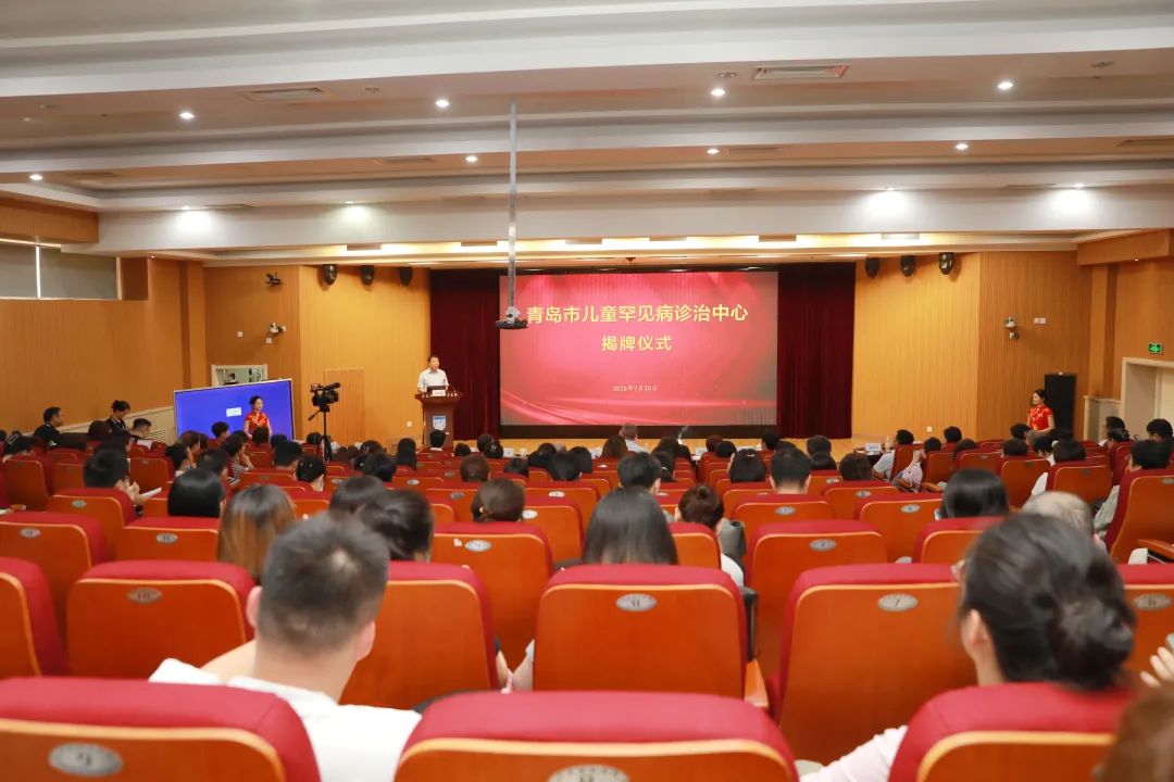 青岛市儿童罕见病诊治中心成立！青岛市 I 型神经纤维瘤病筛查培训班成功举办