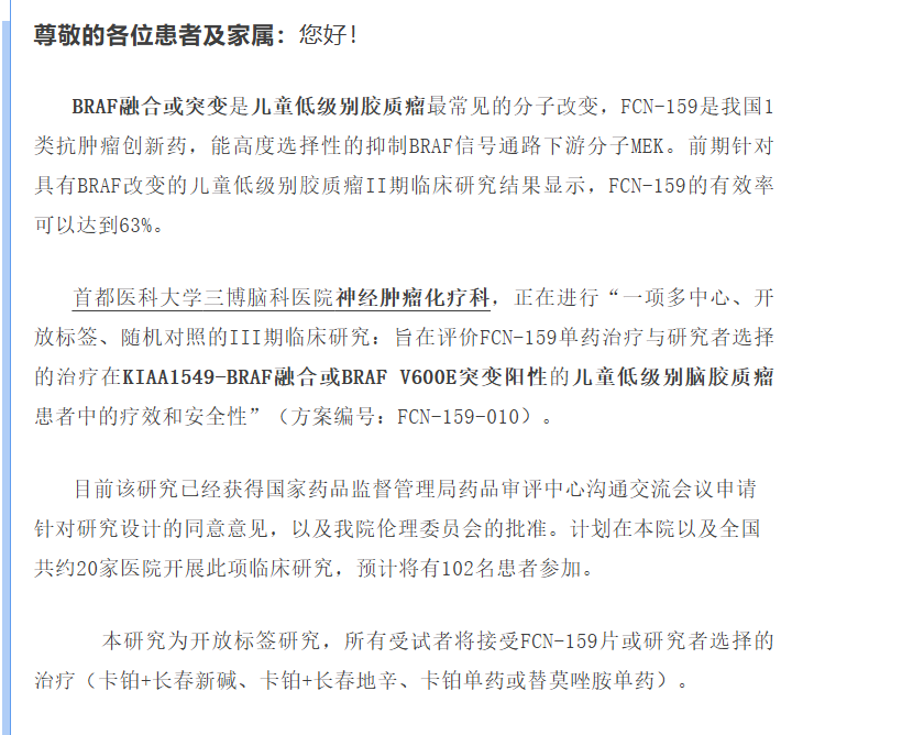 BRAF融合突变儿童低级别胶质瘤患者招募