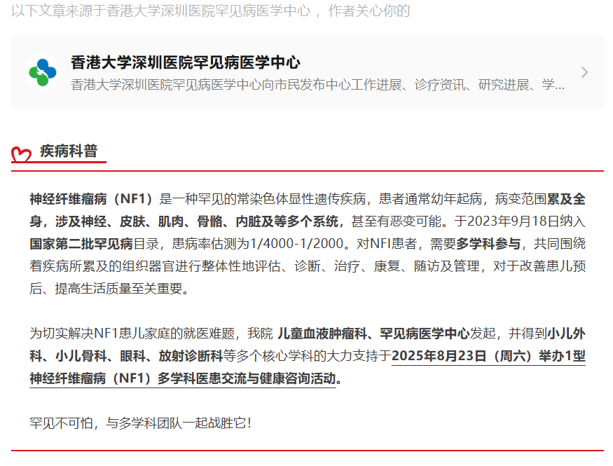 1型神经纤维瘤医患交流活动