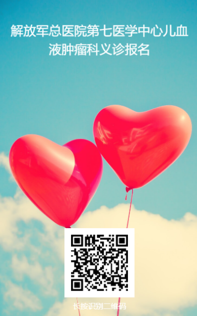 解放军总医院神经纤维瘤线上义诊 报名中