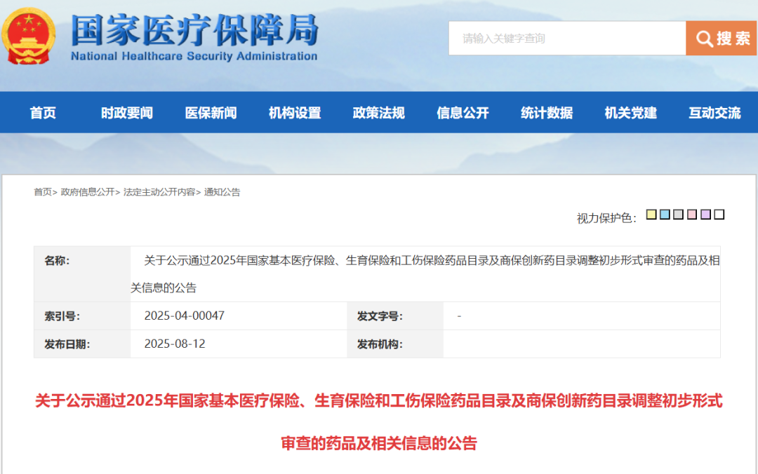 51个罕见病药品通过国谈初审目录、商保创新药35个