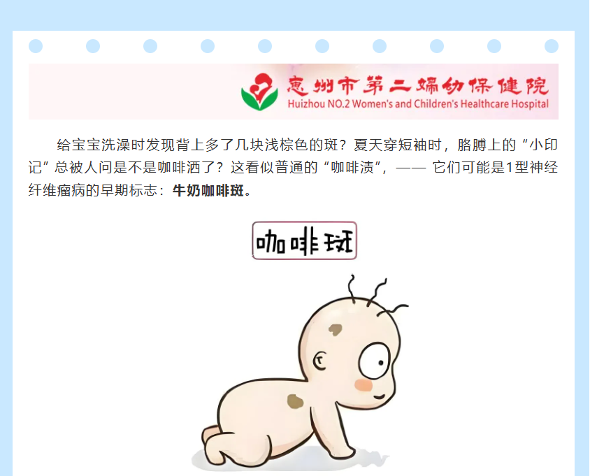 惠州妇幼保健院神经纤维瘤义诊 报名中