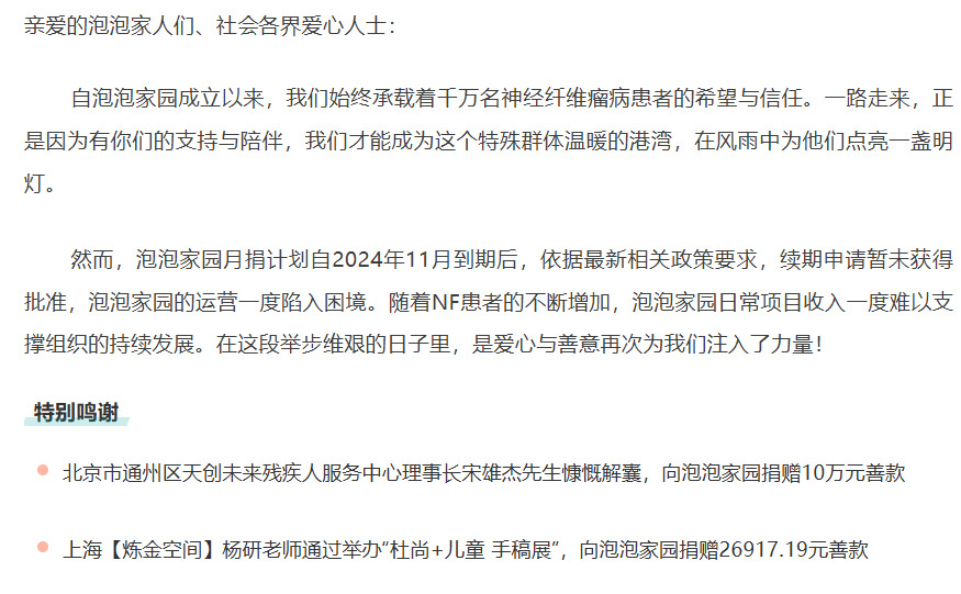 【致谢信】雪中送炭，为爱前行——致所有支持泡泡家园的爱心伙伴
