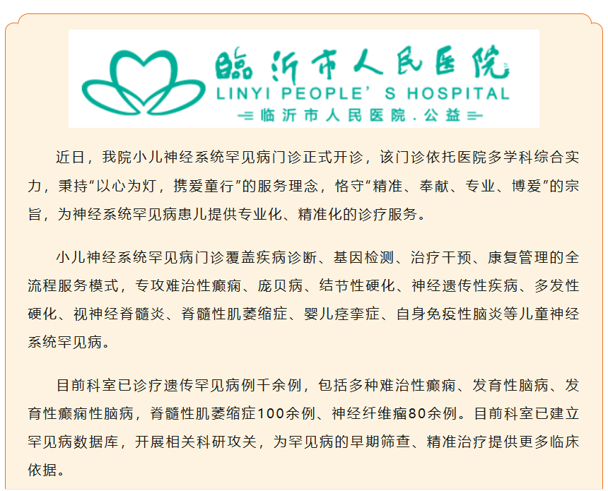 临沂人民医院开展神经纤维瘤病诊治