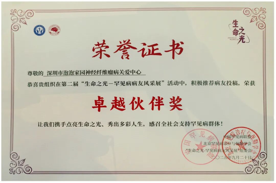绽放生命华彩，闪耀“生命之光”