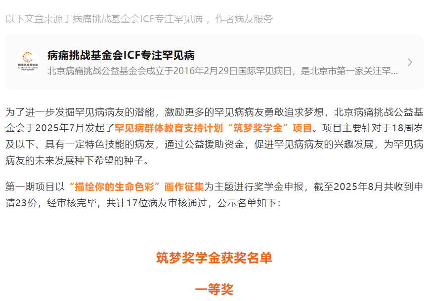 罕见病筑梦奖一期结果公示