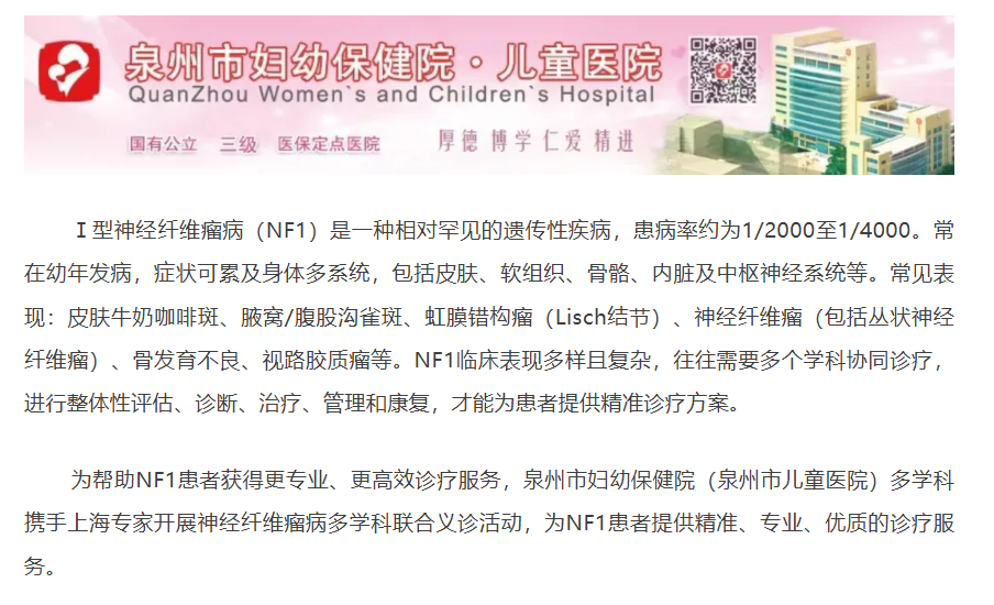 泉州妇幼(儿童医院)携沪专家义诊 报名中