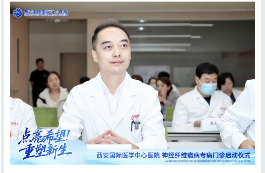 神经纤维瘤专病门诊扬帆启航！