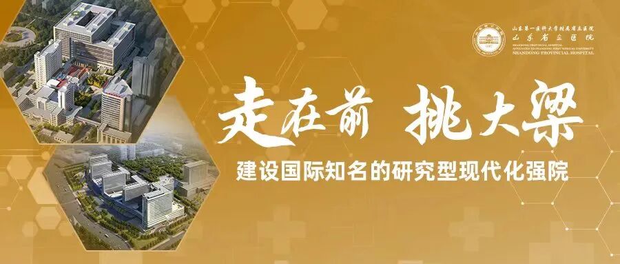 山东省立医院神经纤维瘤病门诊开诊