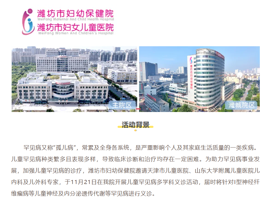 潍坊妇幼保健院神经纤维瘤义诊 报名中