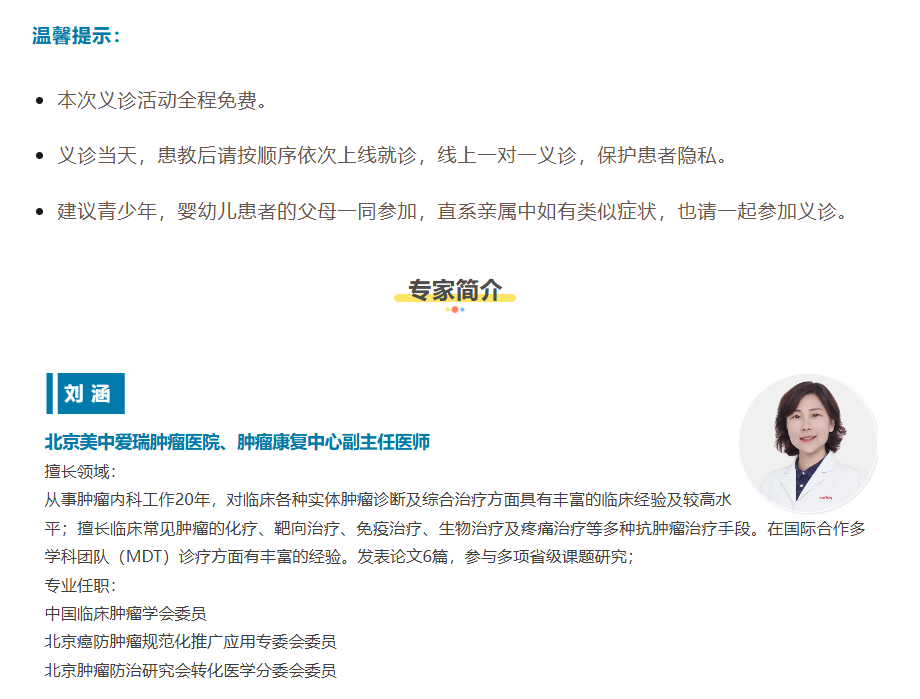 美中爱瑞肿瘤医院神经纤维瘤线上义诊