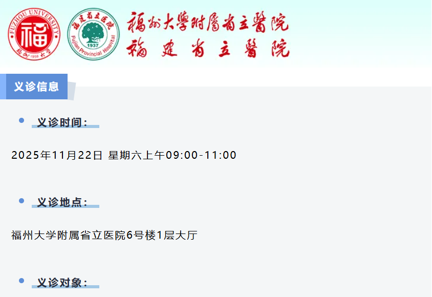 沪闽专家携手 神经纤维瘤病义诊报名