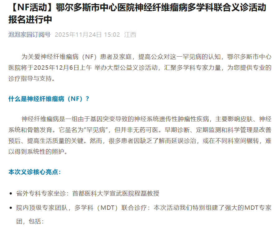 鄂尔多斯中心医院神经纤维瘤义诊 报名中