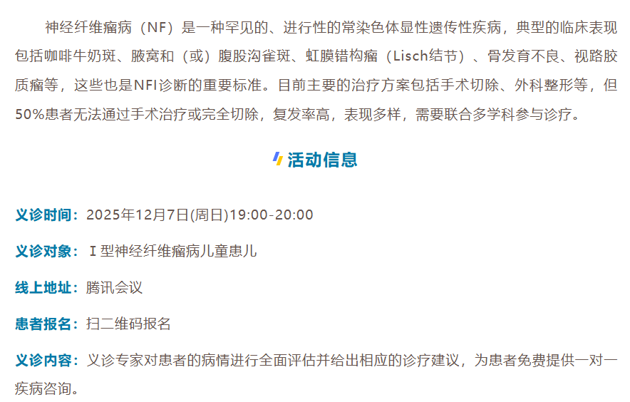 首都医科大儿童医学中心线上义诊 报名中