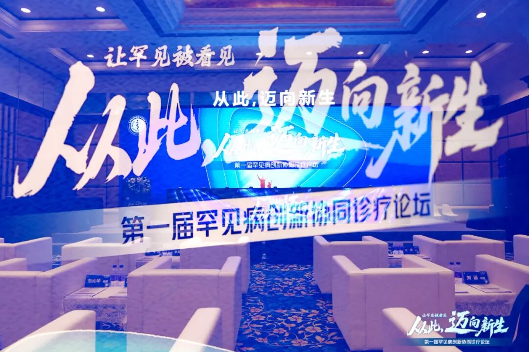 聚力协同，共探诊疗新路径