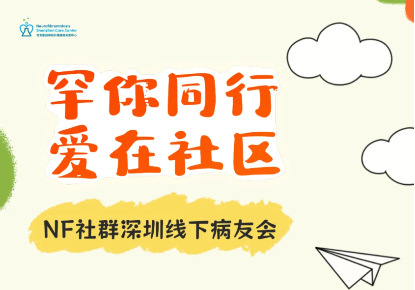 罕你同行，爱在社区