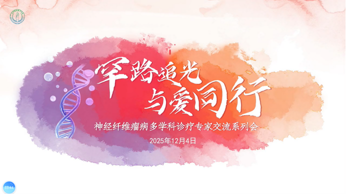 罕路追光与爱同行