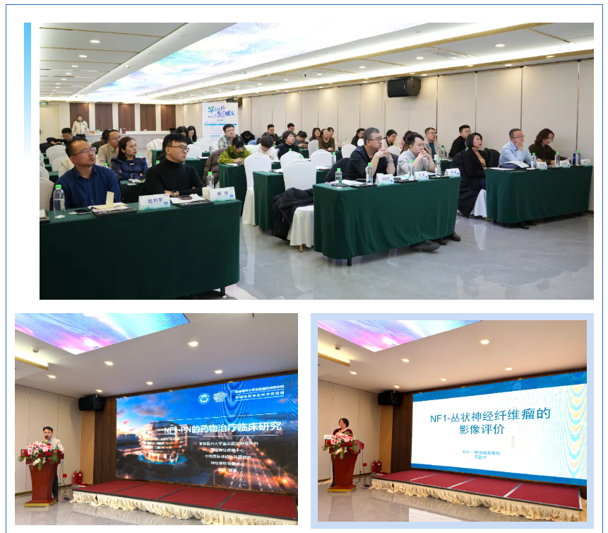 鄂尔多斯中心医院神经纤维瘤研讨义诊