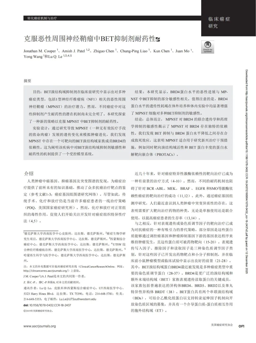 克服恶性周围神经鞘瘤中BET抑制剂耐药性