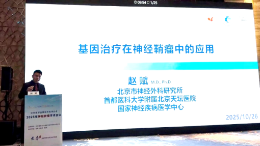 神经鞘瘤精准诊疗双突破，基因治疗进入临床试验阶段