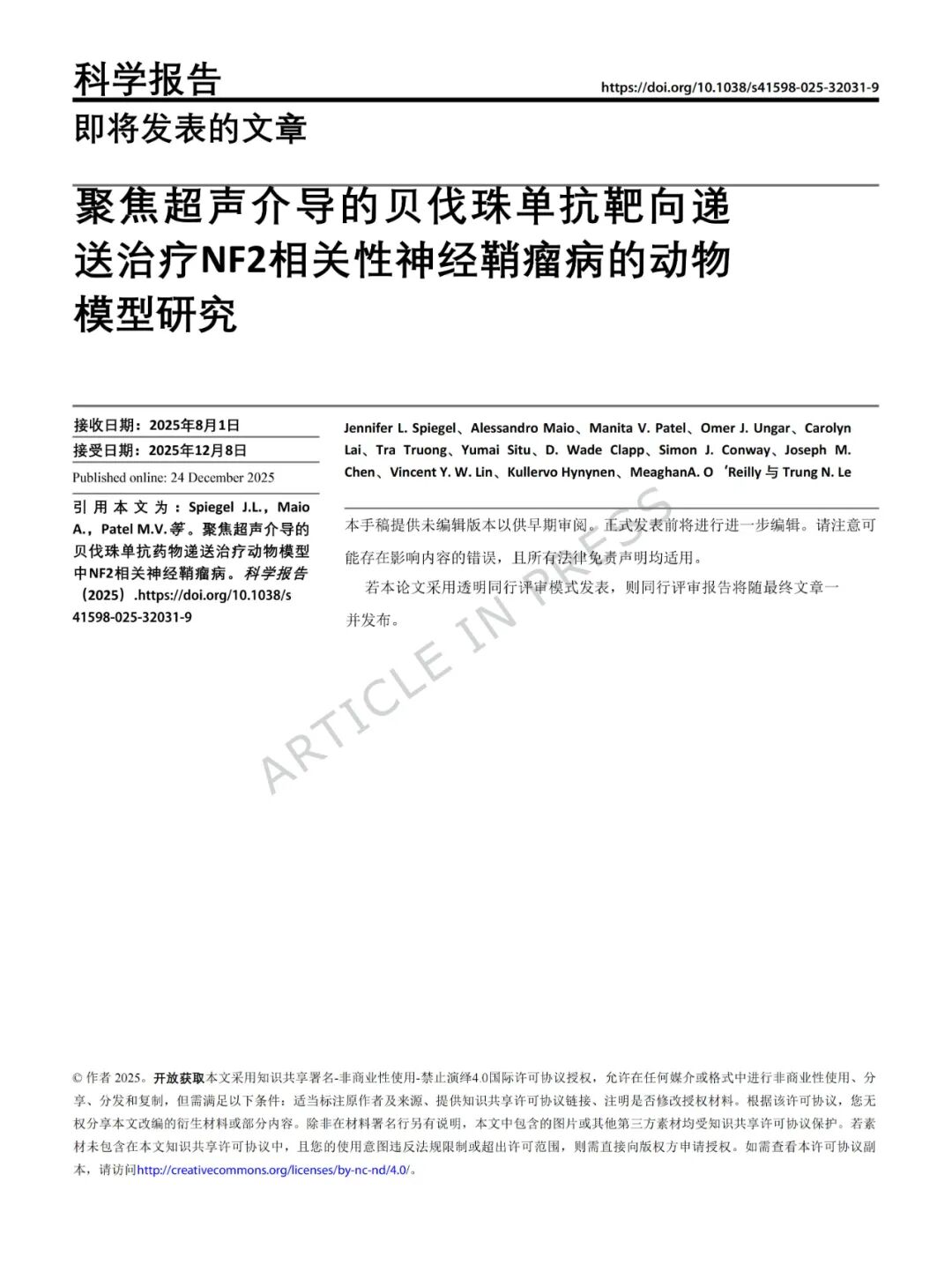 聚焦超声介导的贝伐珠单抗靶向递送治疗NF2相关性神经鞘瘤病的动物模型研究