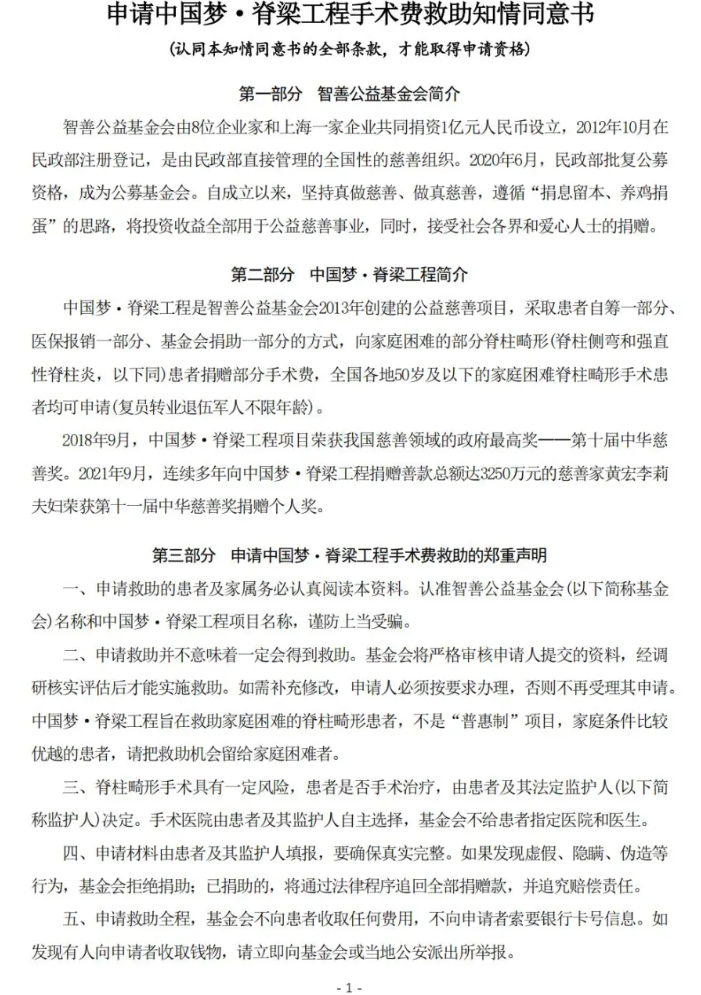 中国梦·脊梁工程手术治疗费申请资料汇编（2026年第一版）
