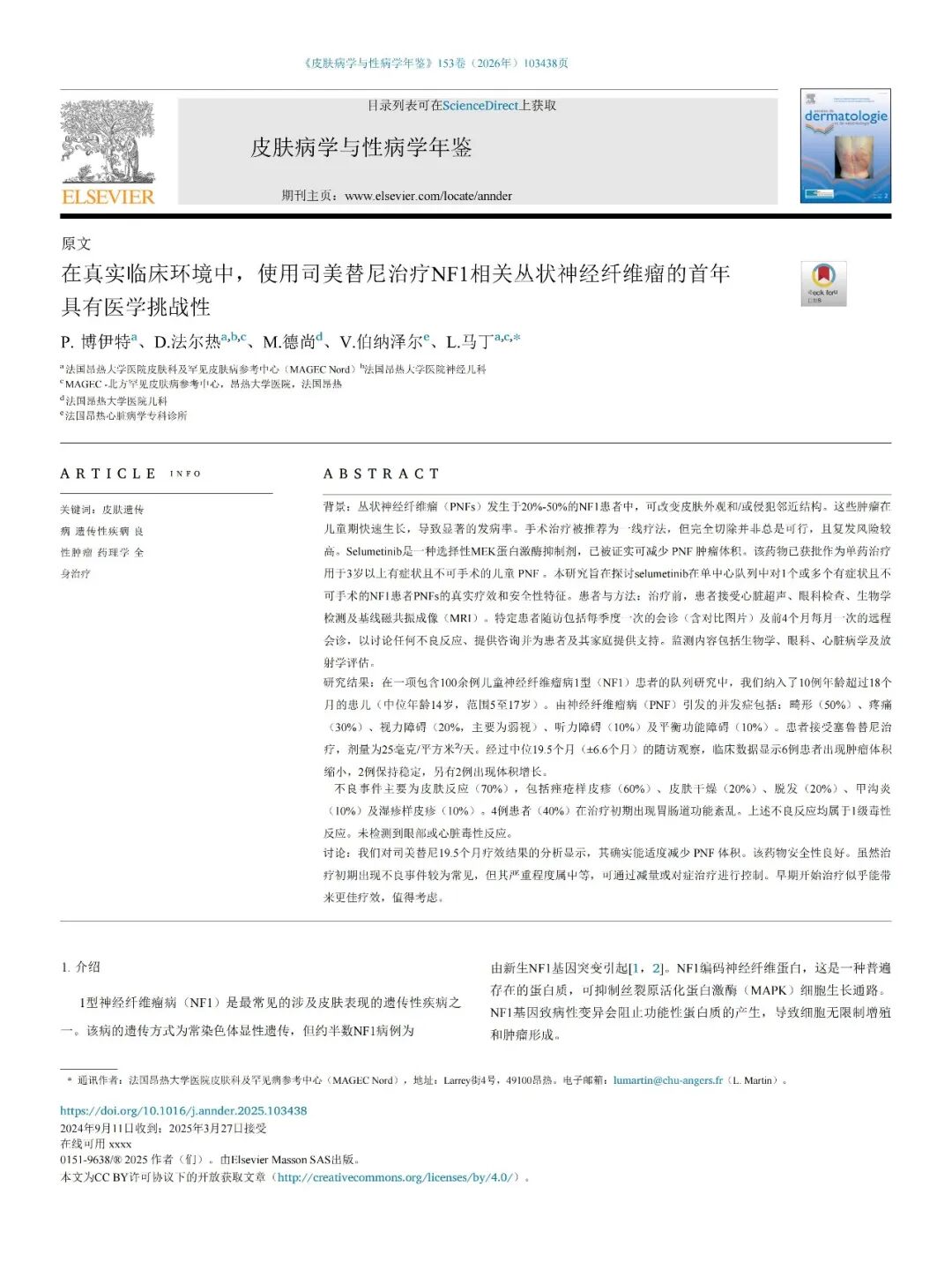 在真实临床环境中，使用司美替尼治疗NF1相关丛状神经纤维瘤的首年具有医学挑战性