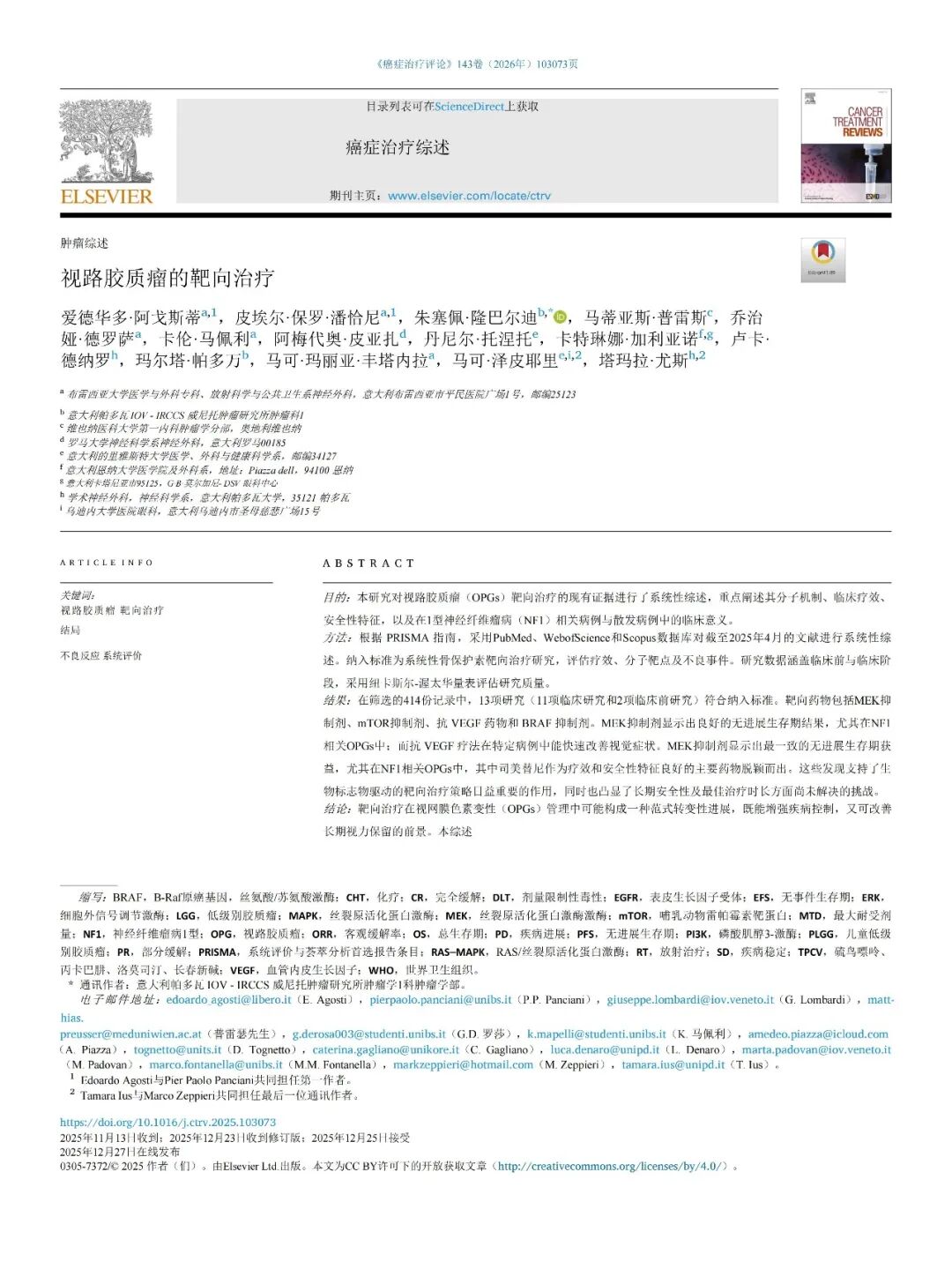 视路胶质瘤的靶向治疗