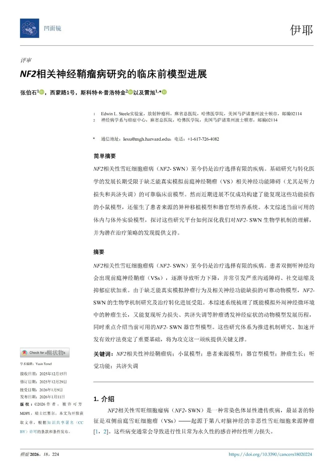 NF2相关神经鞘瘤病研究的临床前模型进展