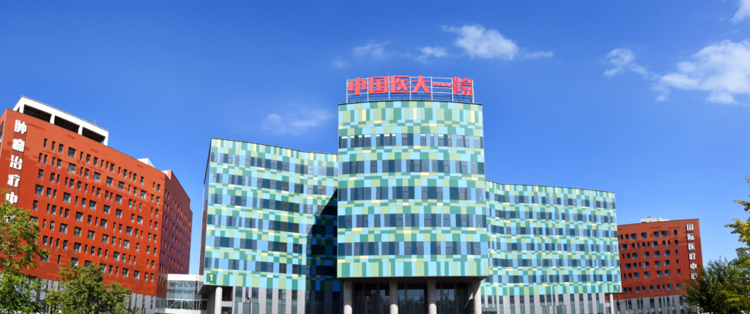 中国医科大I型神经纤维瘤义诊 报名进行中