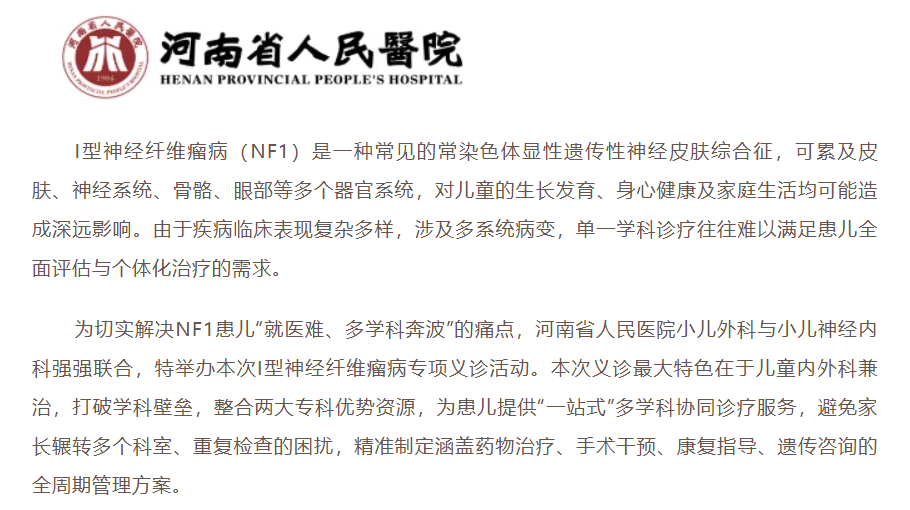 河南人民医院神经纤维瘤义诊 报名进行中