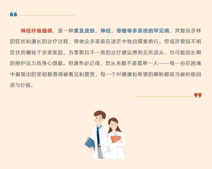 温州南白象院区神经纤维瘤义诊 报名中